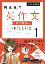 関正生 受験勉強［英作文］ | KADOKAWA