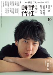 小説　野性時代　第２０３号　２０２０年１０月号