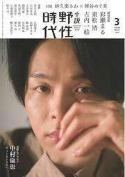 小説　野性時代　第２０８号　２０２１年３月号