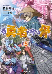 昔勇者で今は骨　コミック　1-10巻セット（コミック） 全巻セット Amazon.co.jp: 昔勇者で今は骨 1 (リュウコミックス) : 内々