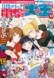 月刊コミック　電撃大王　2020年10月号