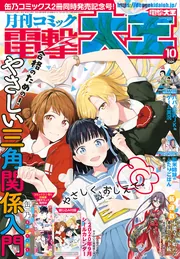 月刊コミック 電撃大王 2020年10月号」 [月刊コミック電撃大王] - KADOKAWA