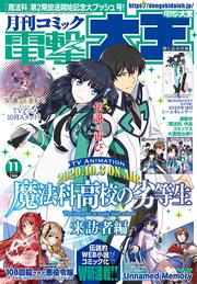 月刊コミック　電撃大王　2020年11月号