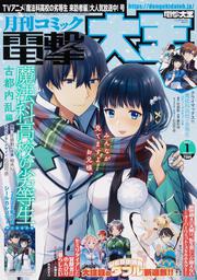 月刊コミック　電撃大王　2021年1月号