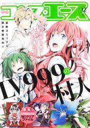 コンプエース　２０２０年１２月号