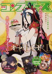 コンプエース　２０２１年２月号