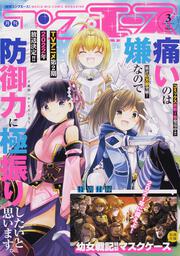 コンプエース　２０２１年３月号