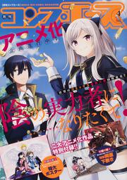 コンプエース　２０２１年４月号