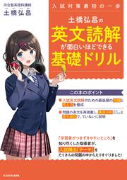 土橋弘昌の　英文読解が面白いほどできる基礎ドリル