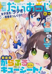 月刊コミック　電撃大王　2021年5月号増刊　コミック電撃だいおうじ　VOL.91