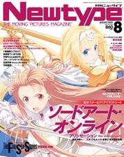 ニュータイプ　２０２０年８月号