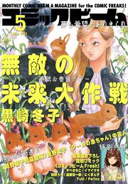 月刊コミックビーム　2020年5月号