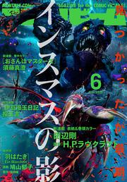 月刊コミックビーム　2020年6月号