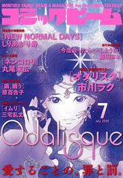 月刊コミックビーム　2020年7月号