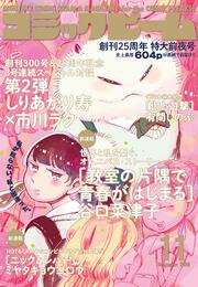 月刊コミックビーム　2020年11月号