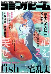 月刊コミックビーム　2021年2月号