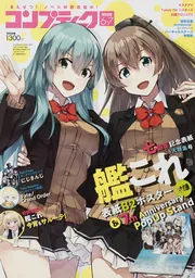 月刊コンプティーク コンプティーク 2020年6・7月合併号」 [コンプティーク] - KADOKAWA