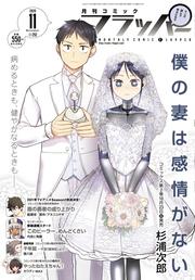 コミックフラッパー　2020年11月号