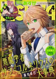 月刊あすか　２０２１年４月号