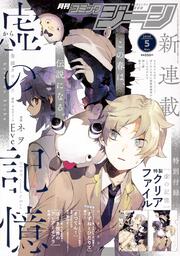 コミックジーン　2020年5月号