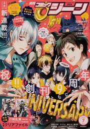 コミックジーン　2020年7月号