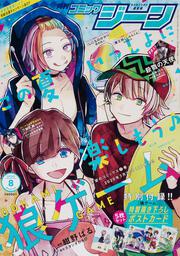 コミックジーン　2020年8月号