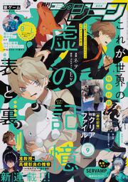 コミックジーン　2020年9月号