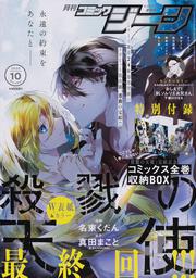 コミックジーン　2020年10月号