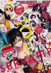 コミックジーン　2020年12月号