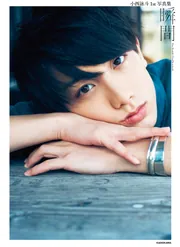 «サイン入り» 小西詠斗 2nd写真集 水鏡 小西詠斗2nd写真集『水鏡』発売！ | 株式会社ホリプロデジタル