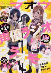 電撃マオウ　2020年10月号