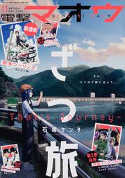 電撃マオウ　2020年11月号