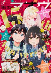 電撃マオウ　2020年12月号