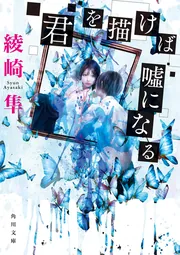 19 －ナインティーン－」綾崎隼 [メディアワークス文庫] - KADOKAWA