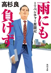 高杉良経済小説全集 第14巻 金融腐蝕列島」高杉良 [全集] - KADOKAWA
