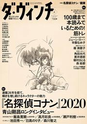 ダ・ヴィンチ　2020年6月号