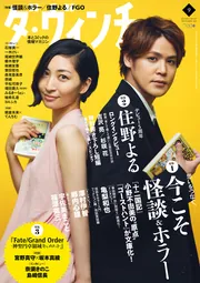 ダ・ヴィンチ 2020年9月号」 [ダ・ヴィンチ] - KADOKAWA