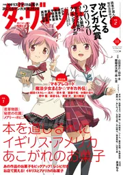 ダ・ヴィンチ 2020年10月号」 [ダ・ヴィンチ] - KADOKAWA