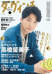 ダ・ヴィンチ　2020年12月号