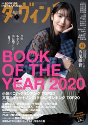 ダ・ヴィンチ　2021年1月号