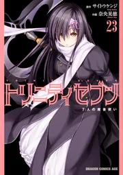 トリニティセブン Tシャツ Lサイズ 漫画 アニメ 映画 ゲーム サイトウケンジ トリニティセブン 7人の魔書使い 32」サイトウケンジ [ドラゴン