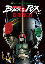 B-CLUB創刊35周年記念 仮面ライダーBLACK ＆ 仮面ライダーBLACK