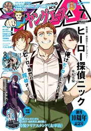 ヤングエース 2020年7月号」 [ヤングエース] - KADOKAWA
