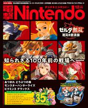 電撃Nintendo　2020年12月号