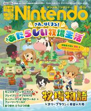 電撃Nintendo　2021年4月号