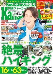 関西ウォーカー２０２１年５月号