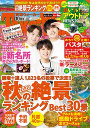 東海ウォーカー２０２０年１０月号