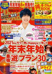 東海ウォーカー２０２１年１月増刊号