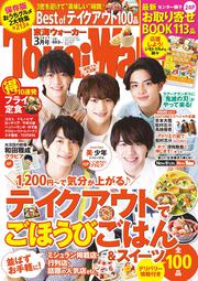 東海ウォーカー２０２１年３月号