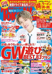 東海ウォーカー２０２１年４月号